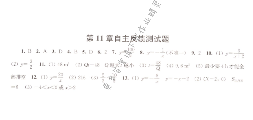 伴你学八年级数学下册苏科版 第十一章自主反馈测试题