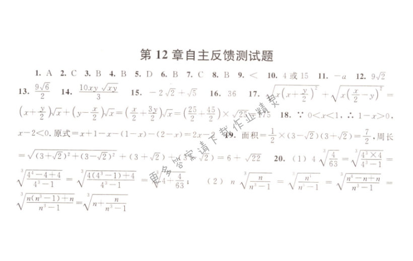 伴你学八年级数学下册苏科版 第十二章自主反馈测试题