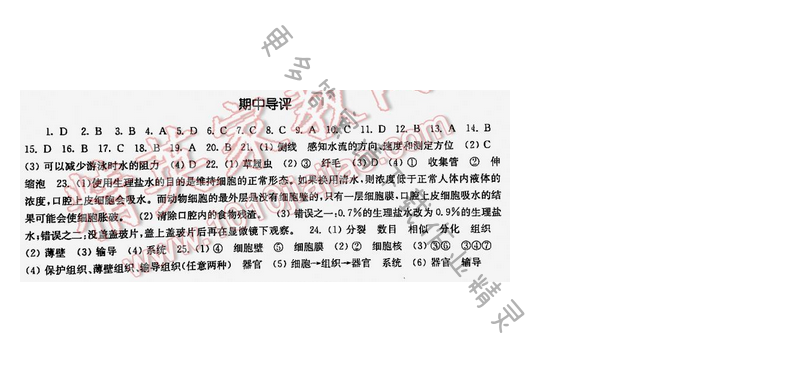2016伴你学七年级生物下册苏科版 期中导评
