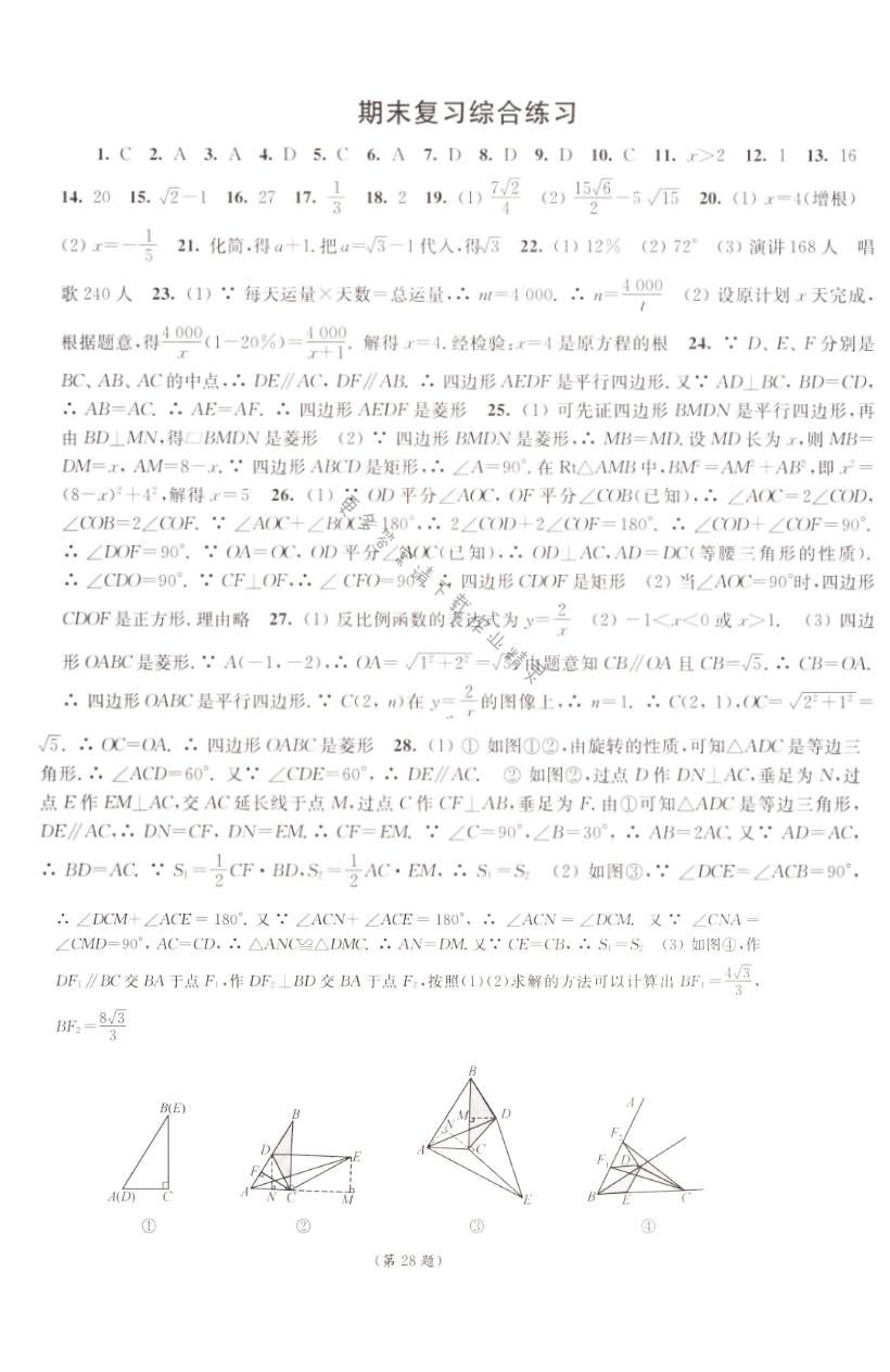 伴你学八年级数学下册苏科版 期末复习综合练习