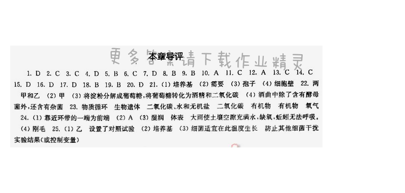 2016伴你学七年级生物下册苏科版 第13章 本章导评