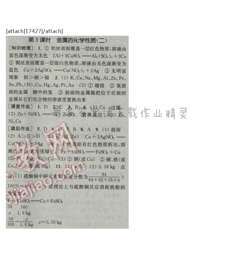 通城学典课时作业本九年级化学下册人教版 第八单元 第三课时