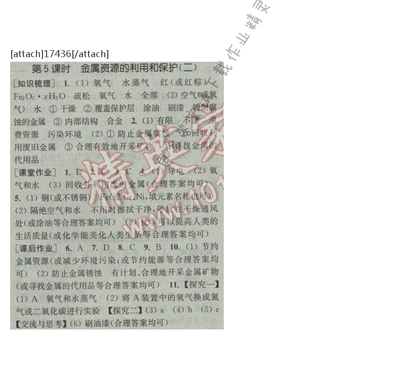 通城学典课时作业本九年级化学下册人教版 第八单元 第五课时