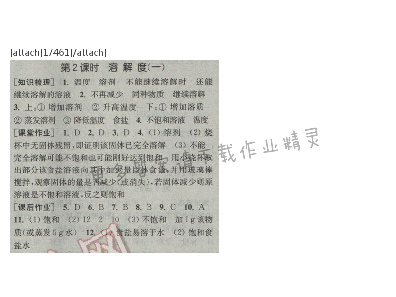 通城学典课时作业本九年级化学下册人教版 第九单元 第二课时