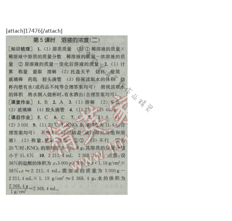 通城学典课时作业本九年级化学下册人教版 第九单元 第五课时