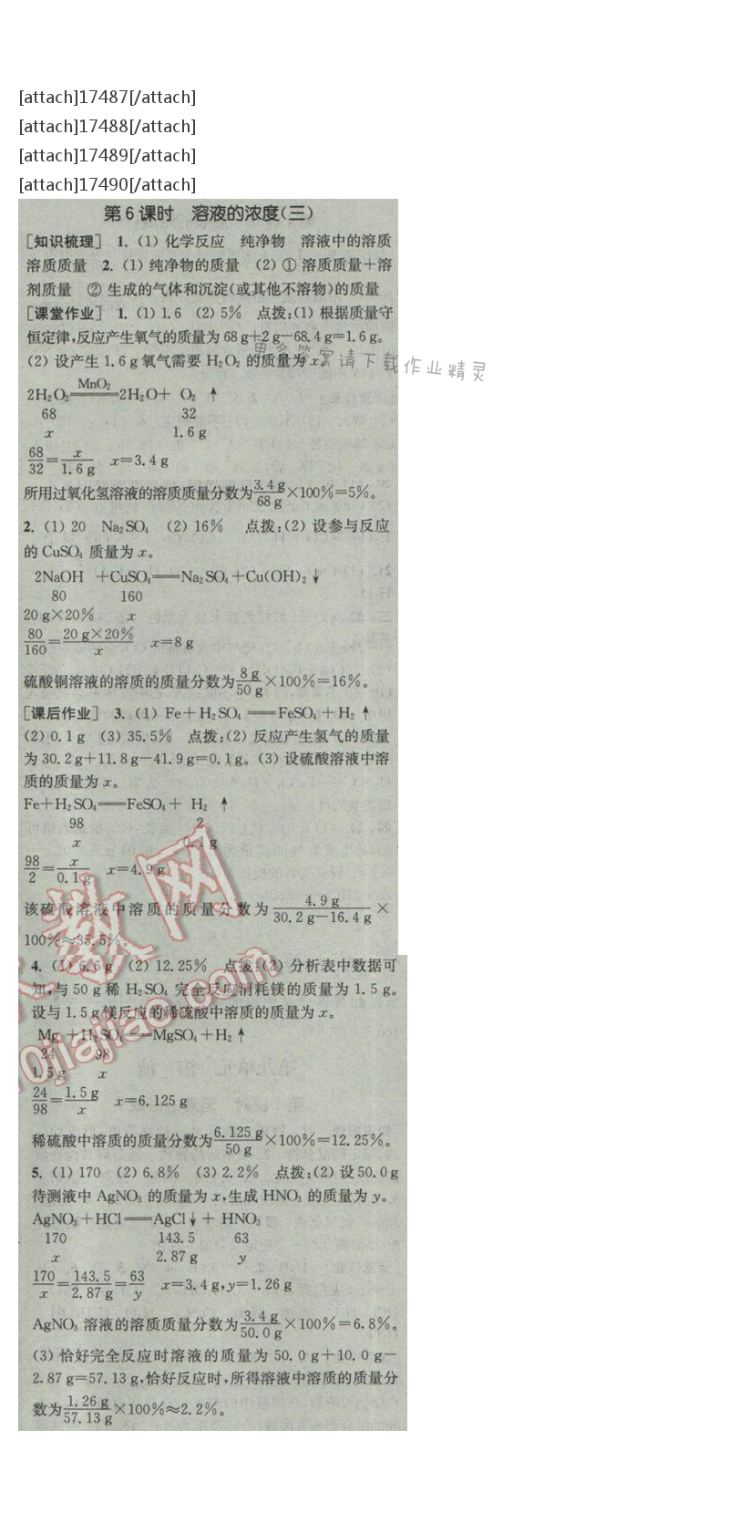 通城学典课时作业本九年级化学下册人教版 第九单元 第六课时