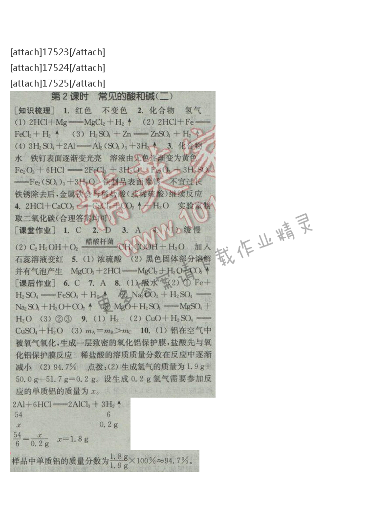通城学典课时作业本九年级化学下册人教版 第十单元 第二课时