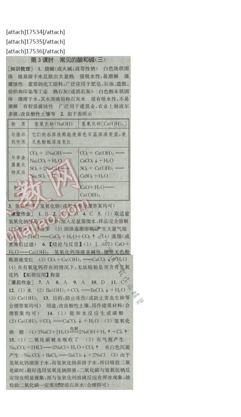 通城学典课时作业本九年级化学下册人教版 第十单元 第三课时