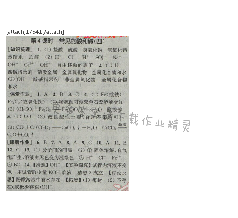 通城学典课时作业本九年级化学下册人教版 第十单元 第四课时