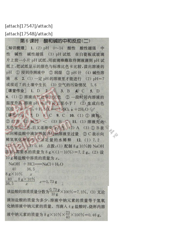 通城学典课时作业本九年级化学下册人教版 第十单元 第六课时
