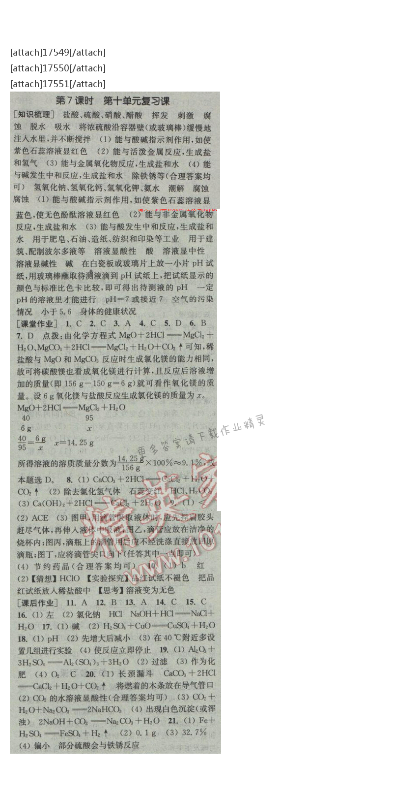 通城学典课时作业本九年级化学下册人教版 第十单元 第七课时