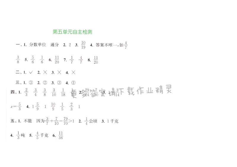 第五单元自助检测卷