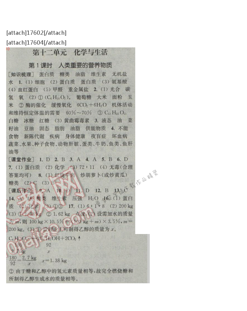 通城学典课时作业本九年级化学下册人教版 第十二单元 第一课时