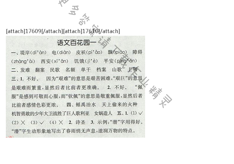 2017年通城学典六年级语文下册S版 第一单元 语文百花园一