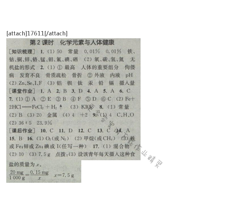 通城学典课时作业本九年级化学下册人教版 第十二单元 第二课时