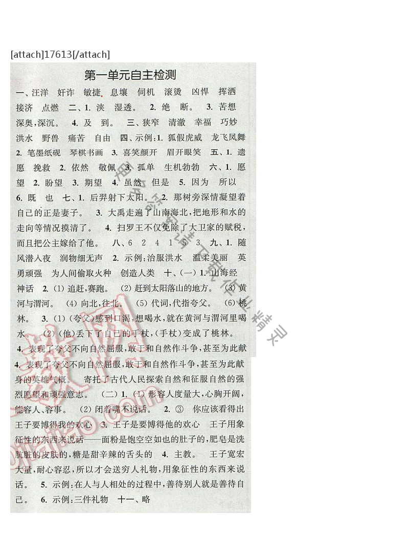2017年通城学典六年级语文下册S版 第一单元自测卷