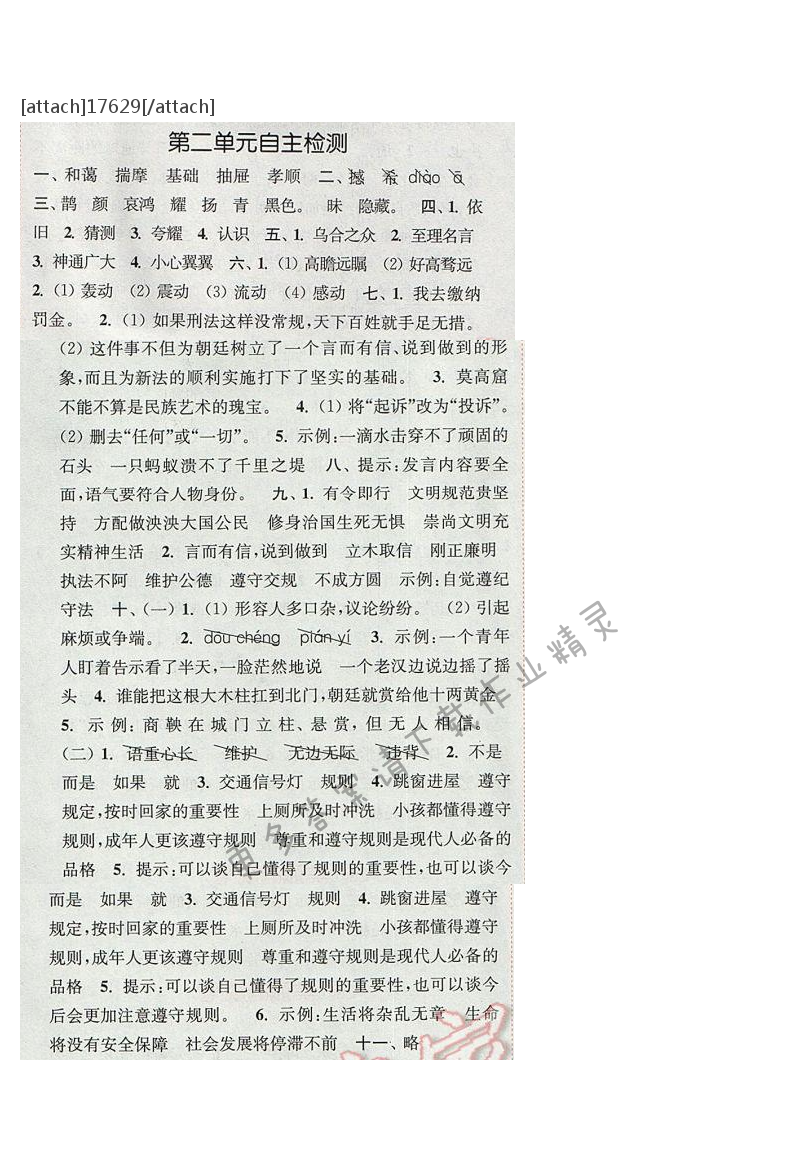2017年通城学典六年级语文下册S版 第二单元自测卷