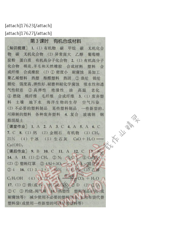 通城学典课时作业本九年级化学下册人教版 第十二单元 第三课时