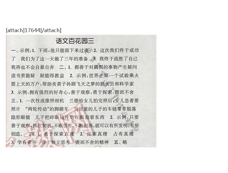 2017年通城学典六年级语文下册S版 第三单元 语文百花园三