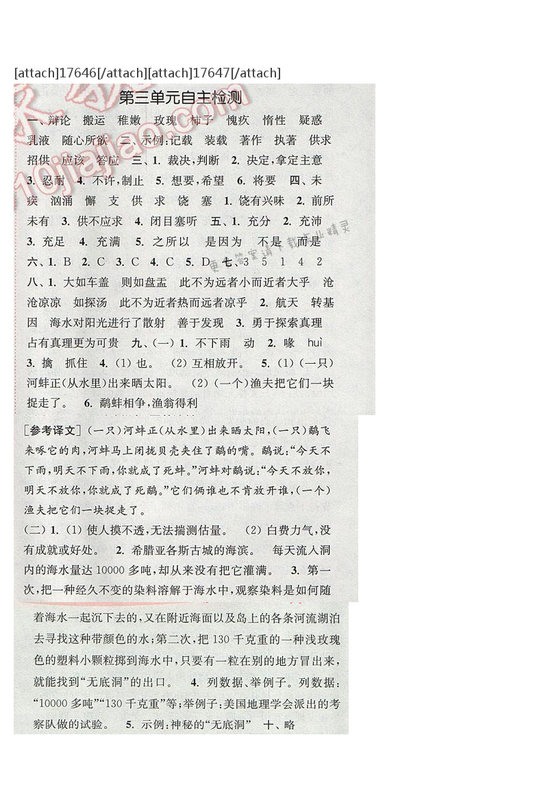 2016年通城学典六年级语文下册S版 第三单元自测卷
