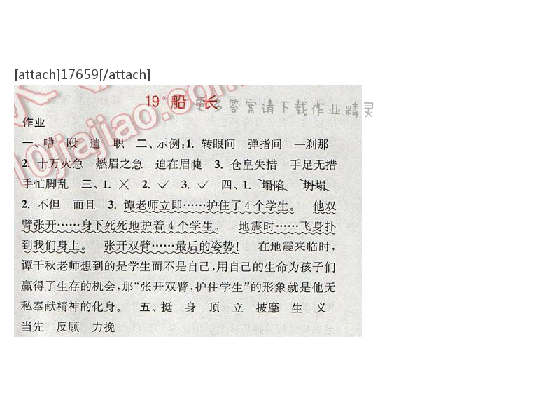 2017年通城学典六年级语文下册S版 第四单元 第19课