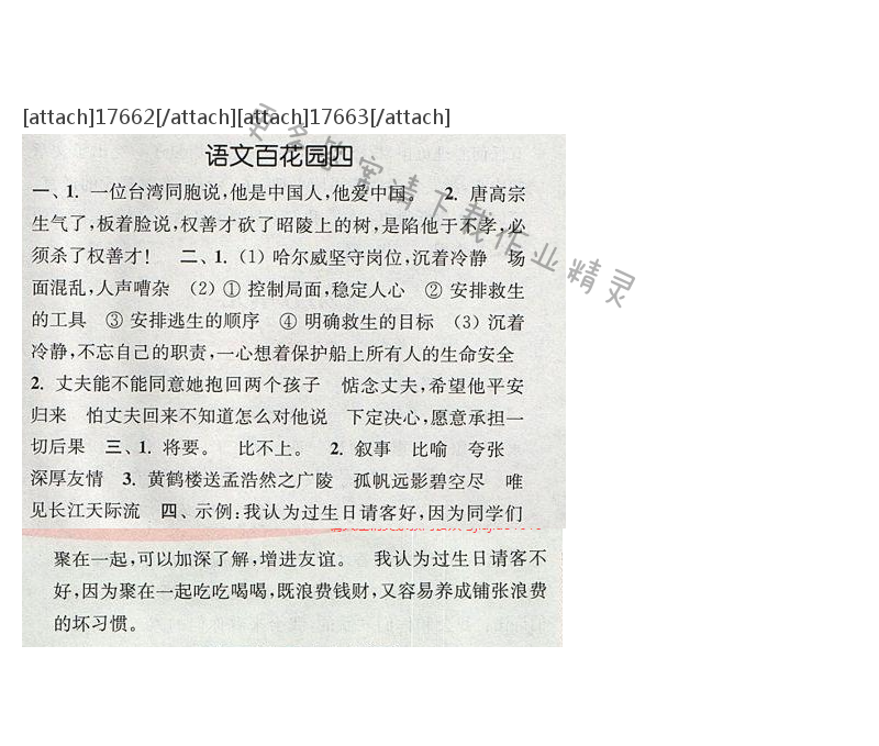 2017年通城学典六年级语文下册S版 第四单元 语文百花园四