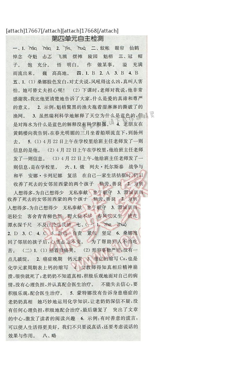 2017年通城学典六年级语文下册S版 第四单元自测卷