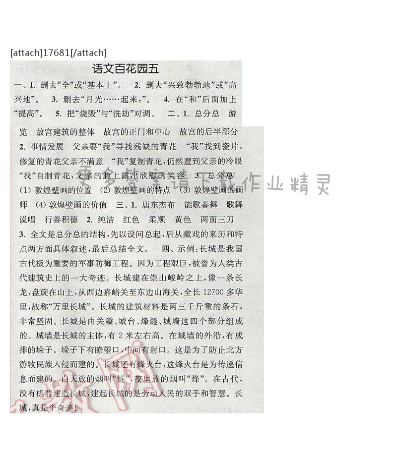 2017年通城学典六年级语文下册S版 第五单元 语文百花园五