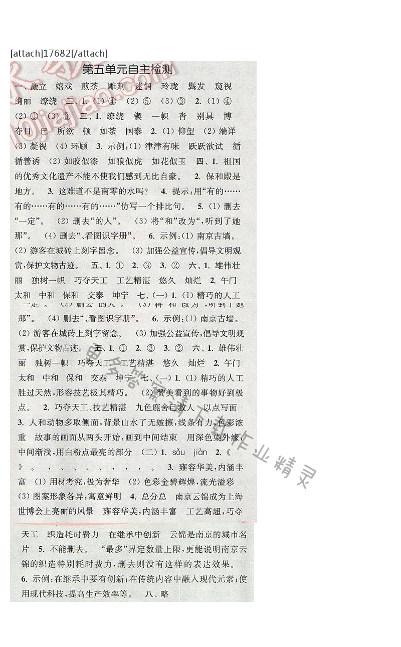 2017年通城学典六年级语文下册S版 第五单元自测卷