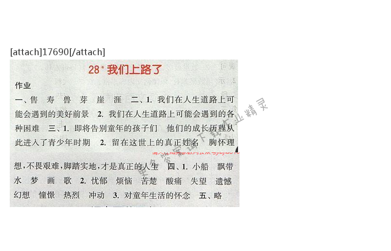 2017年通城学典六年级语文下册S版 第六单元 第28课