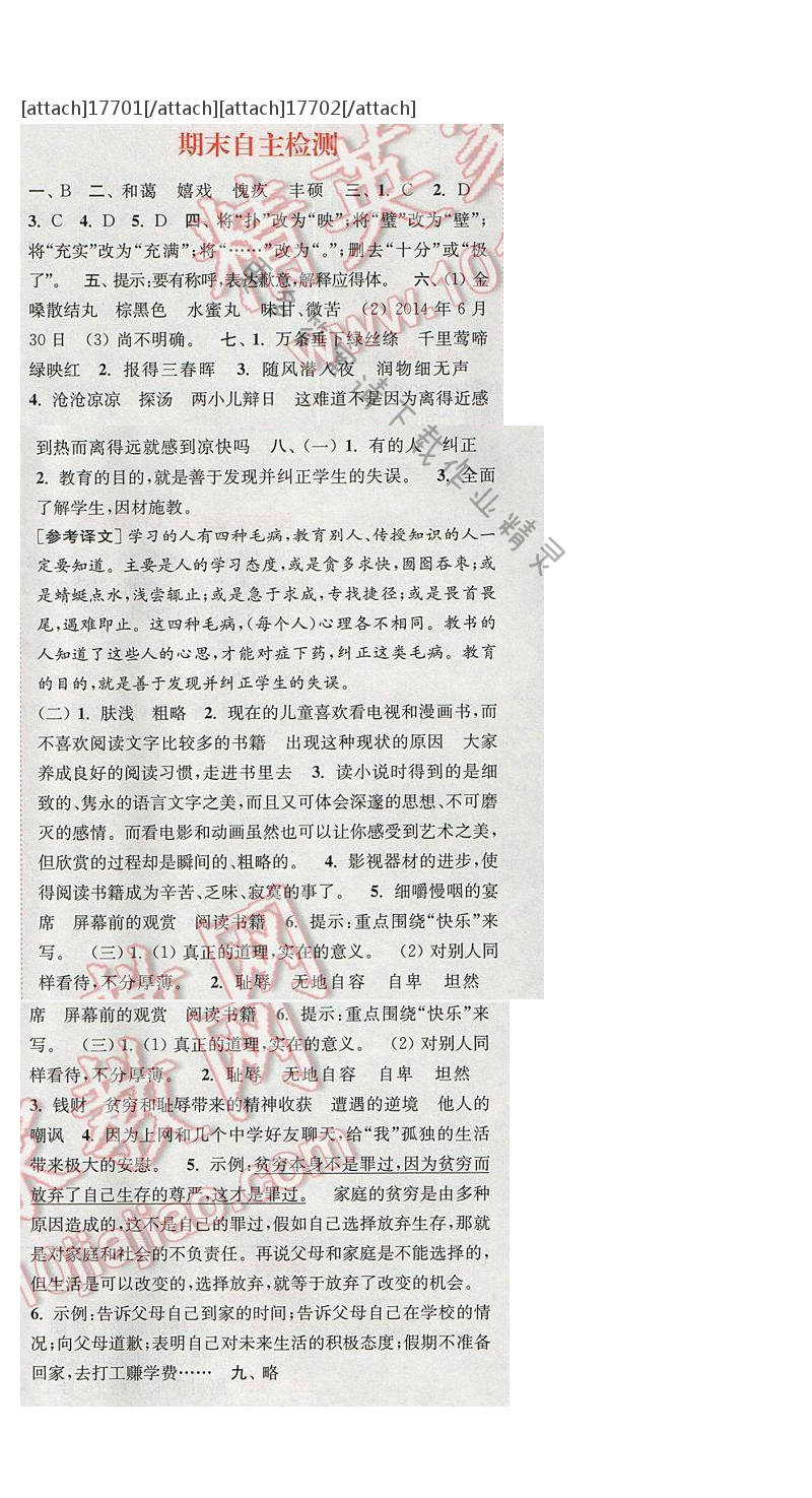 2017年通城学典六年级语文下册S版 期末自测卷
