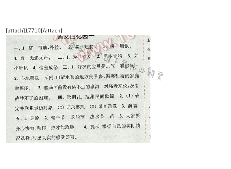2017年通城学典五年级语文下册S版 第一单元 语文百花园一