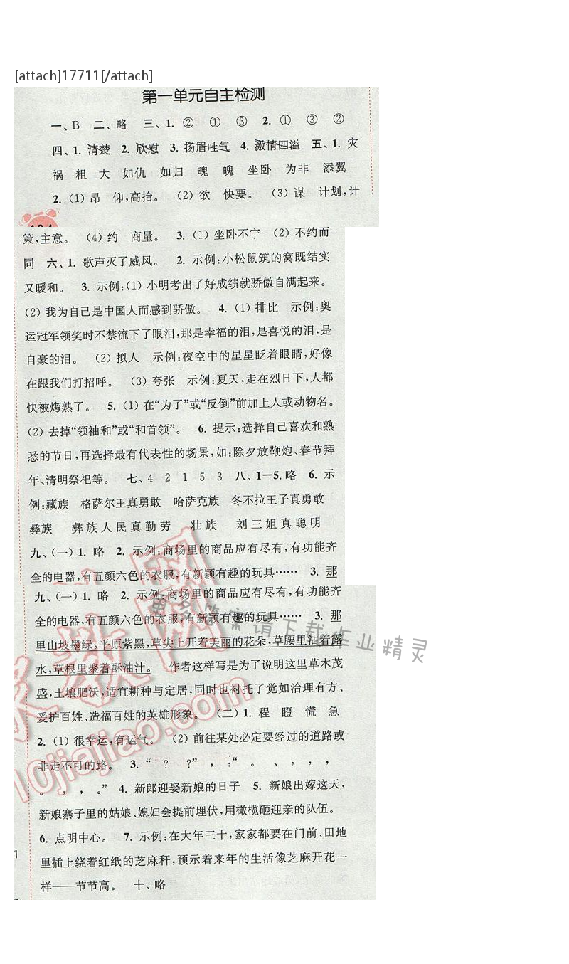 2017年通城学典五年级语文下册S版 第一单元自测卷