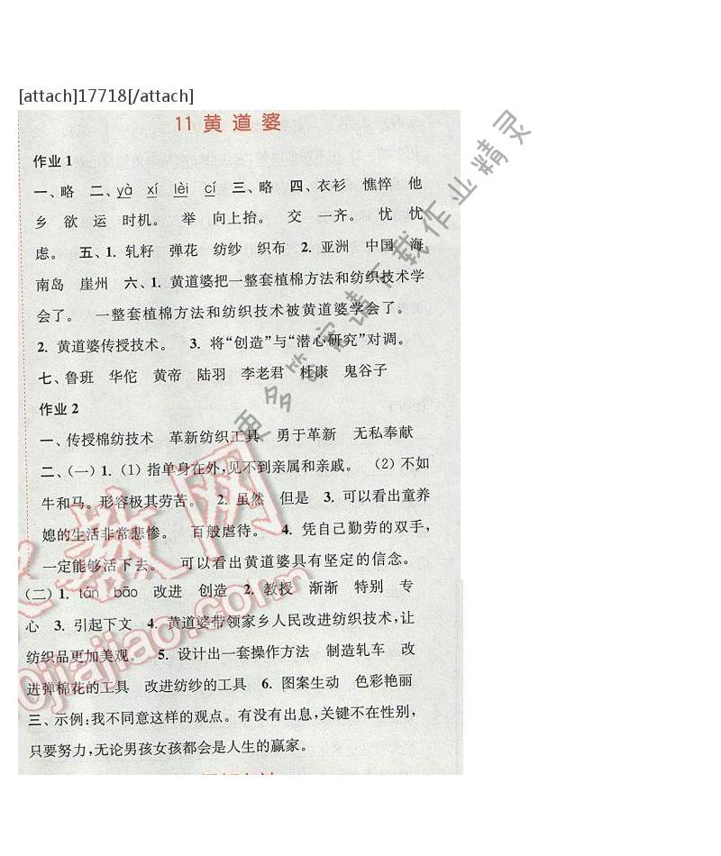 2017年通城学典五年级语文下册S版 第二单元 语文百花园二