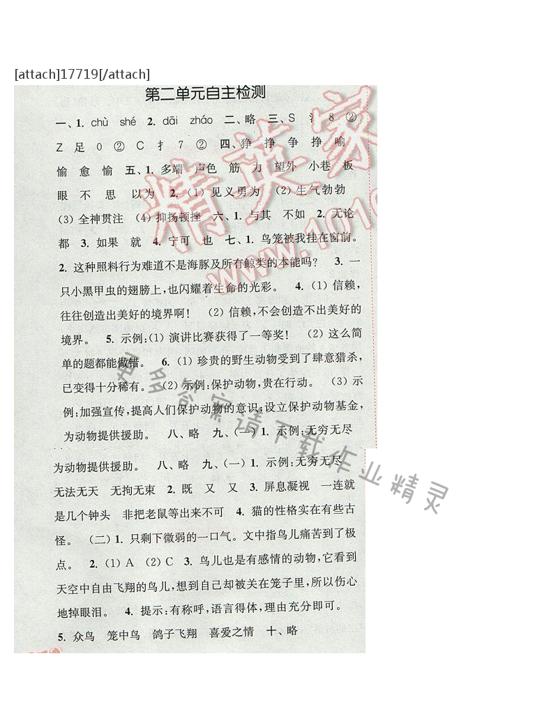 2017年通城学典五年级语文下册S版 第二单元自测卷