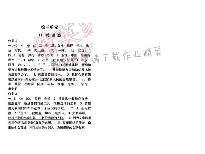 2016年通城学典五年级语文下册S版 第三单元 第11课
