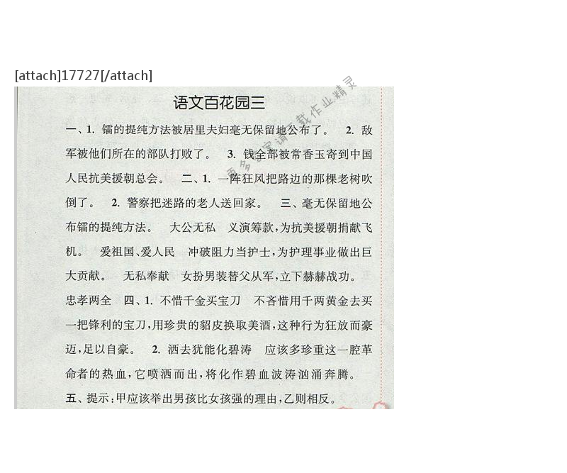 2017年通城学典五年级语文下册S版 第三单元 语文百花园三
