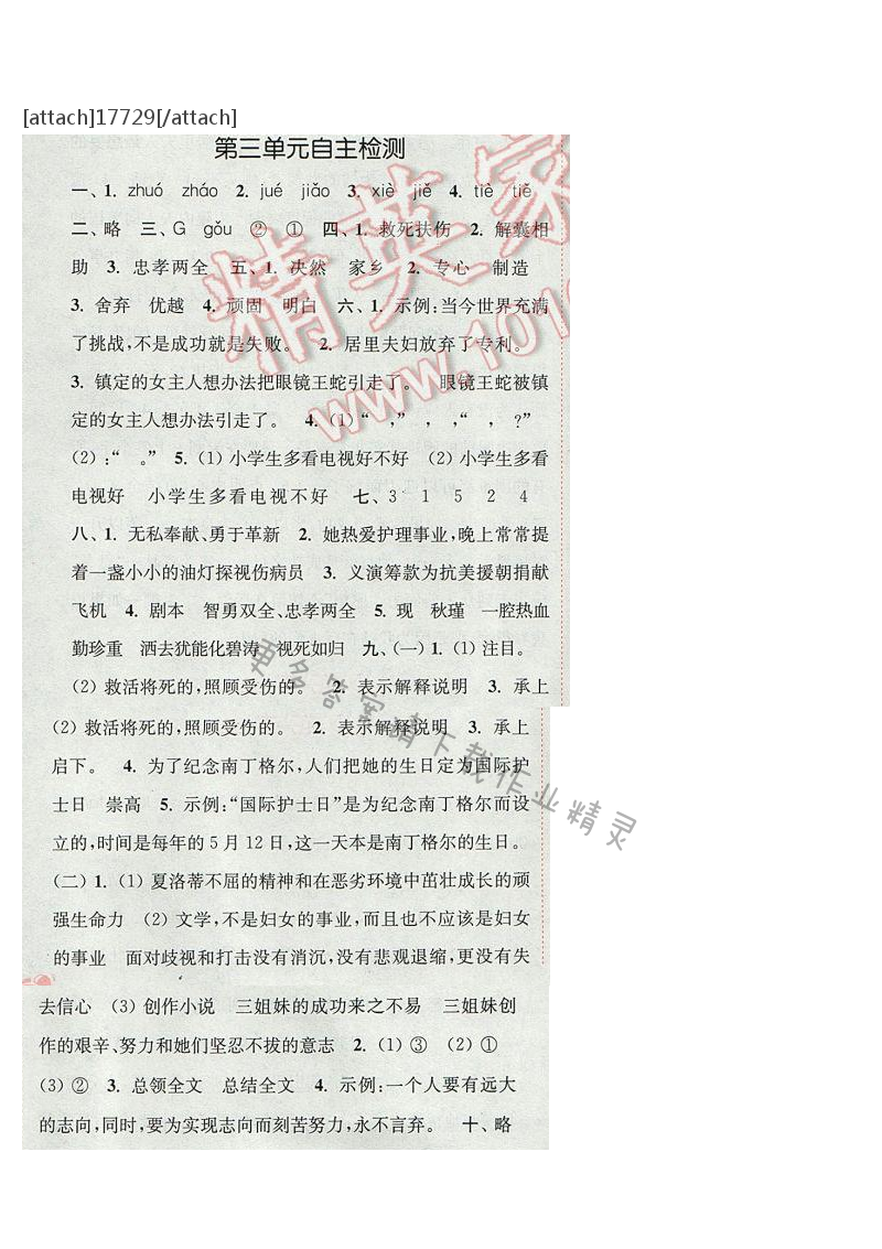 2017年通城学典五年级语文下册S版 第三单元自测卷
