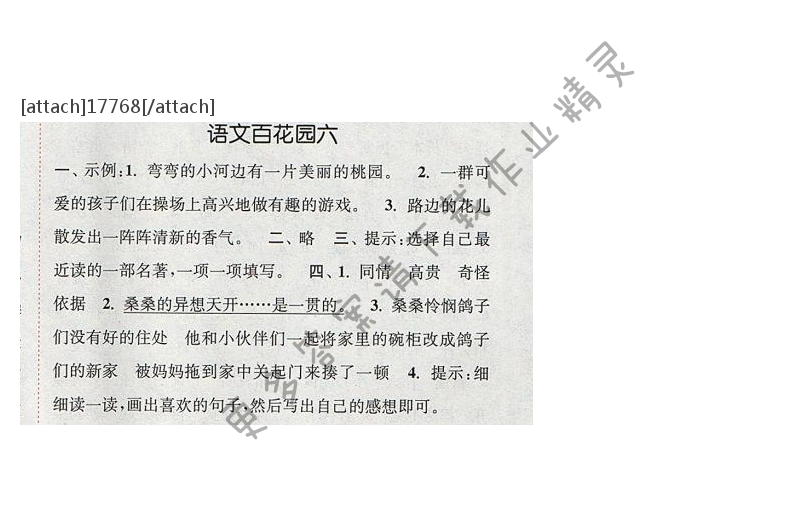 2017年通城学典五年级语文下册S版 第六单元 语文百花园六