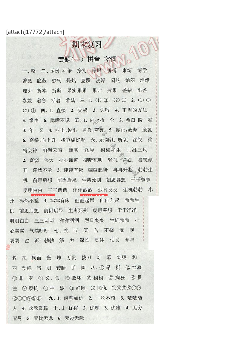 2017年通城学典五年级语文下册S版 期末复习 专题（一）