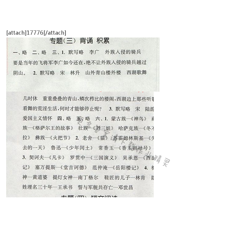2017年通城学典五年级语文下册S版 期末复习 专题（三）