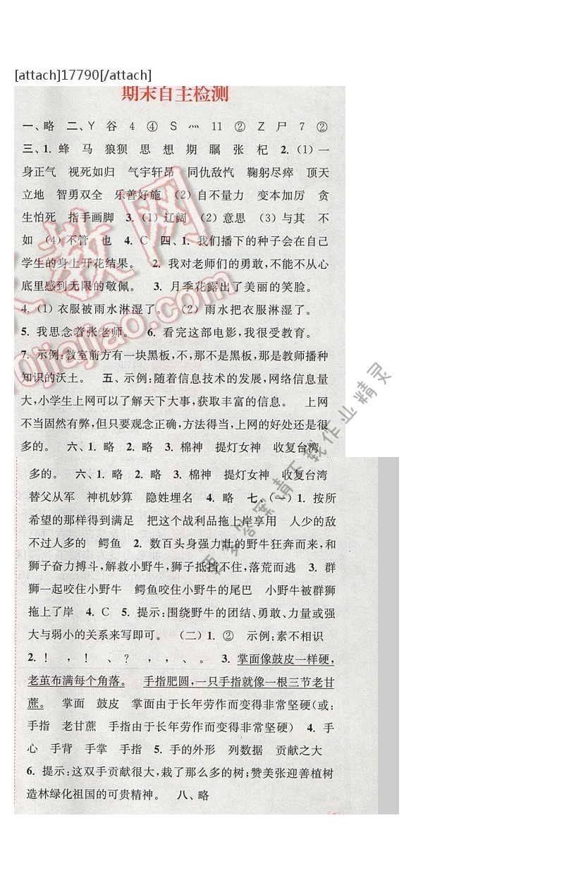 2017年通城学典五年级语文下册S版 期末自测卷