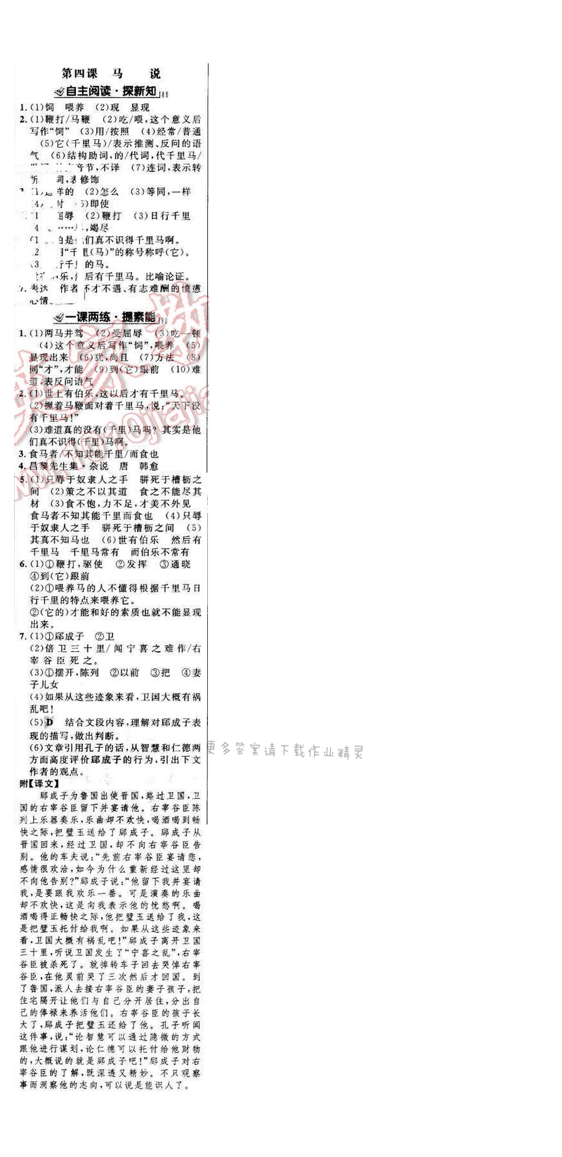 世纪金榜金榜学案八年级语文下册苏教版 第一单元 第四课