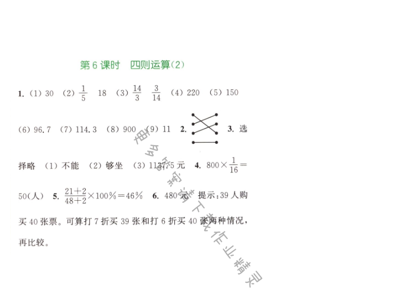 第七單元總復(fù)習(xí)1第6課時(shí)