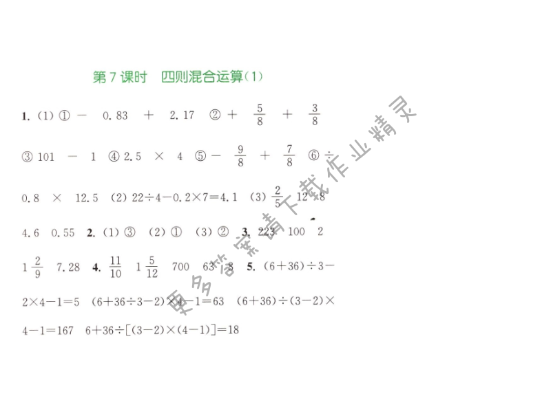 第七單元總復(fù)習(xí)1第7課時(shí)