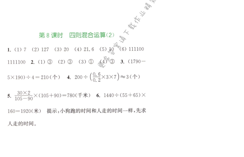 第七單元總復(fù)習(xí)1第8課時(shí)