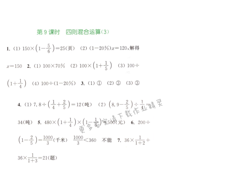 第七單元總復(fù)習(xí)1第9課時