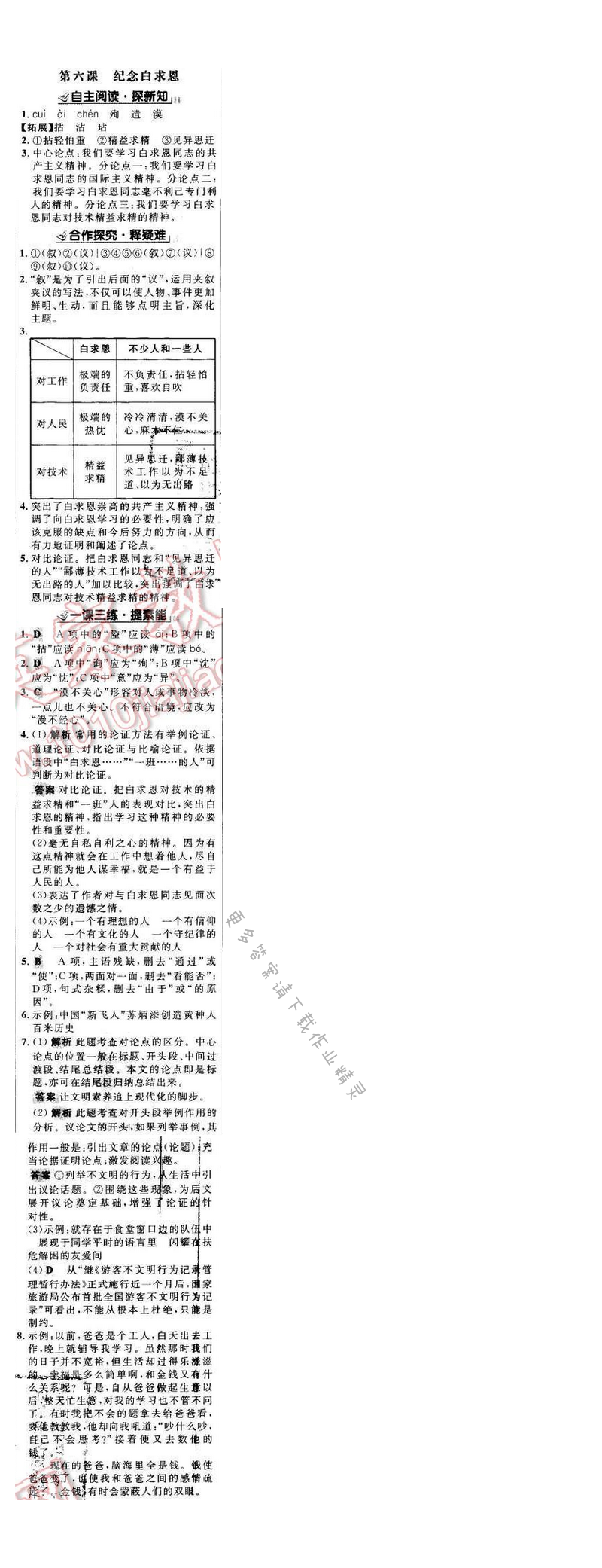 世纪金榜金榜学案八年级语文下册苏教版 第二单元 第六课