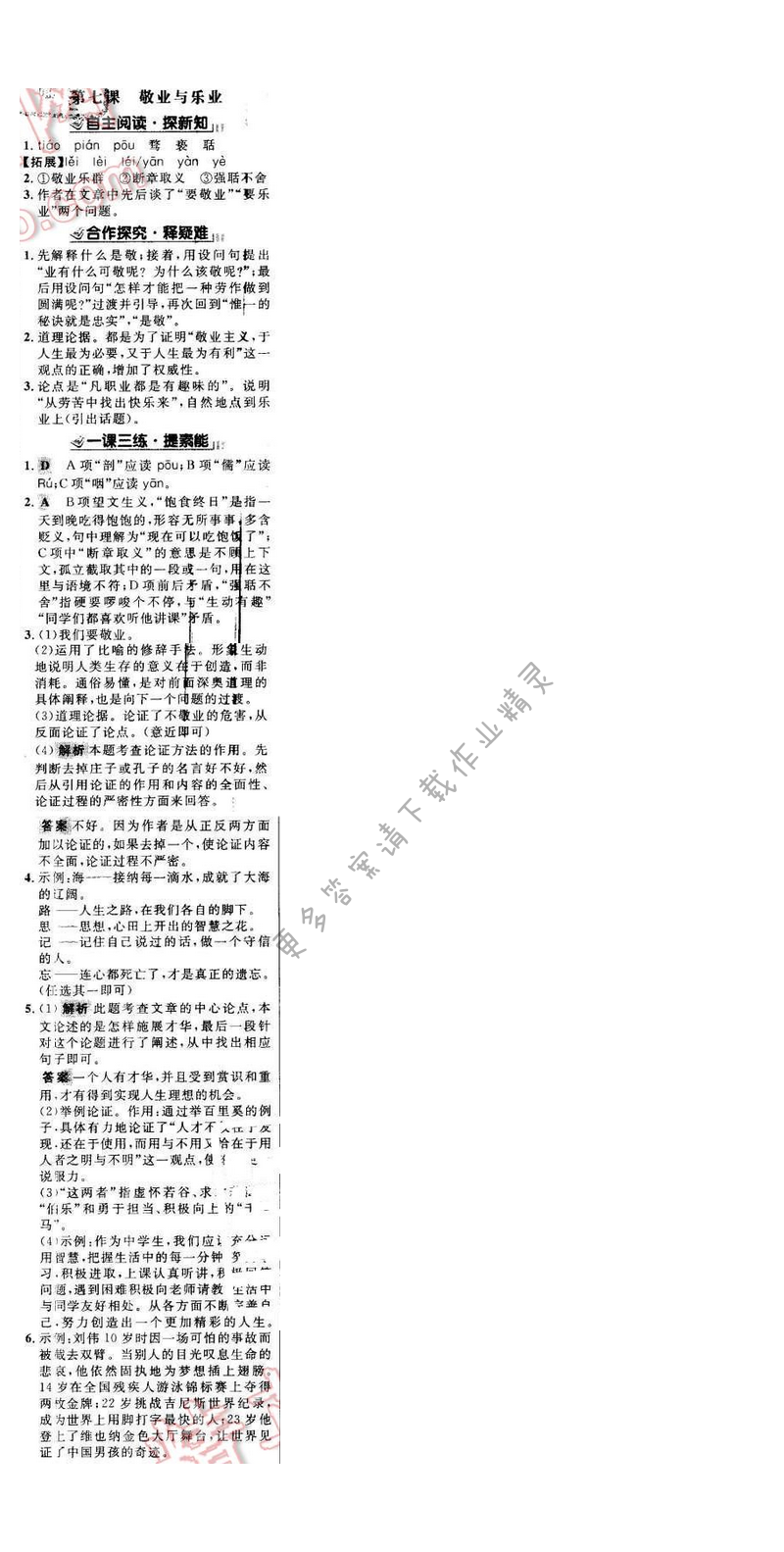 世纪金榜金榜学案八年级语文下册苏教版 第二单元 第七课