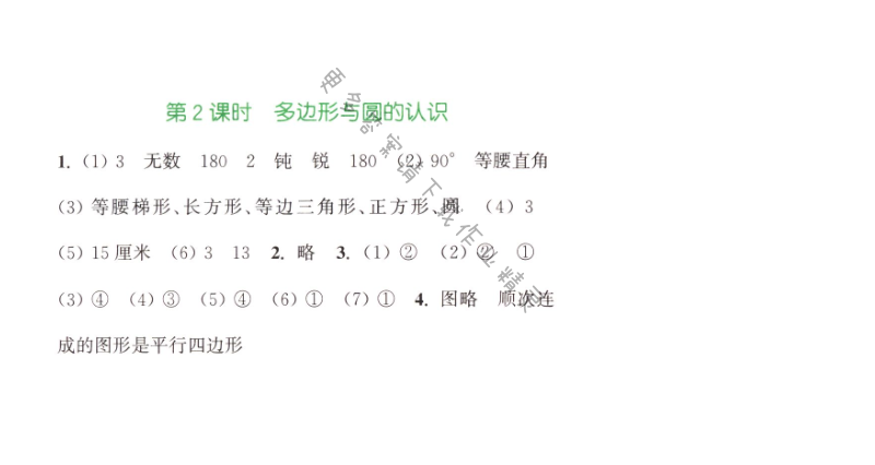 第七單元總復(fù)習(xí)2第2課時(shí)